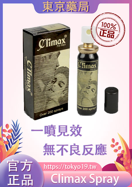 Climax Spray印度神油持久液